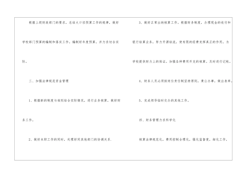 学校财务出纳2024年工作计划_第2页