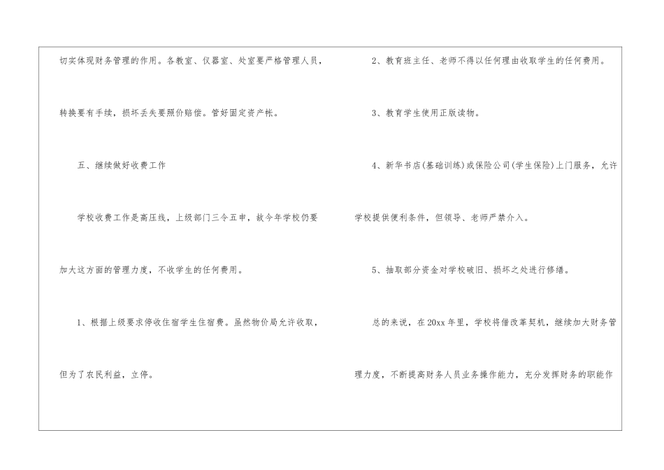 学校财务出纳2024年工作计划_第3页