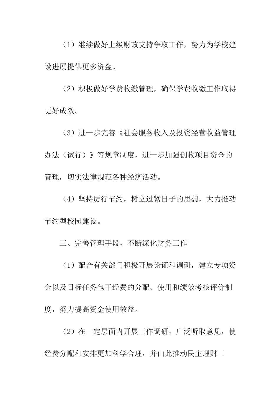 学校财务内审工作计划_第2页