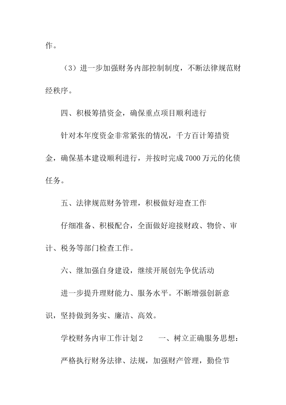 学校财务内审工作计划_第3页