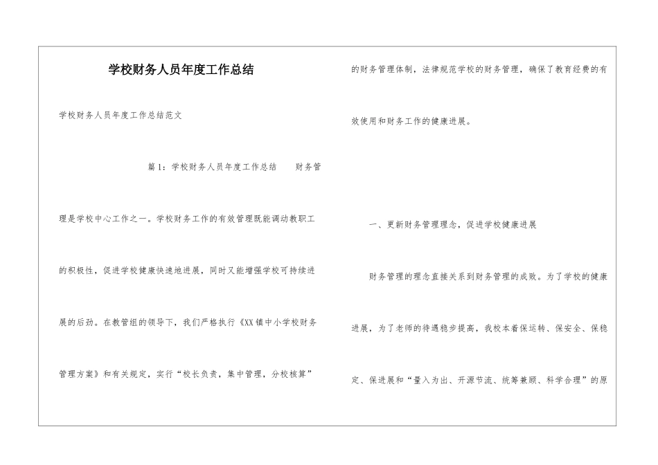 学校财务人员年度工作总结_第1页