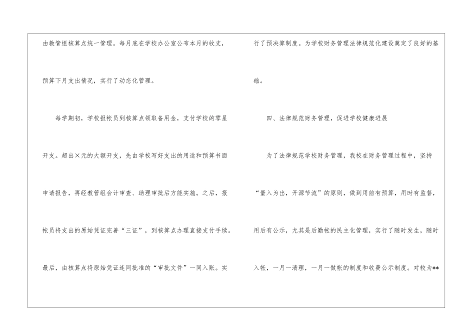 学校财务人员年度工作总结_第3页