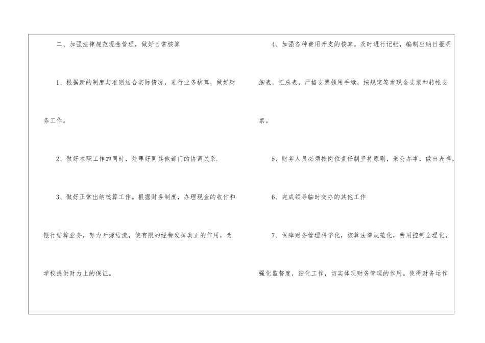 学校财务出纳个人工作计划_第2页