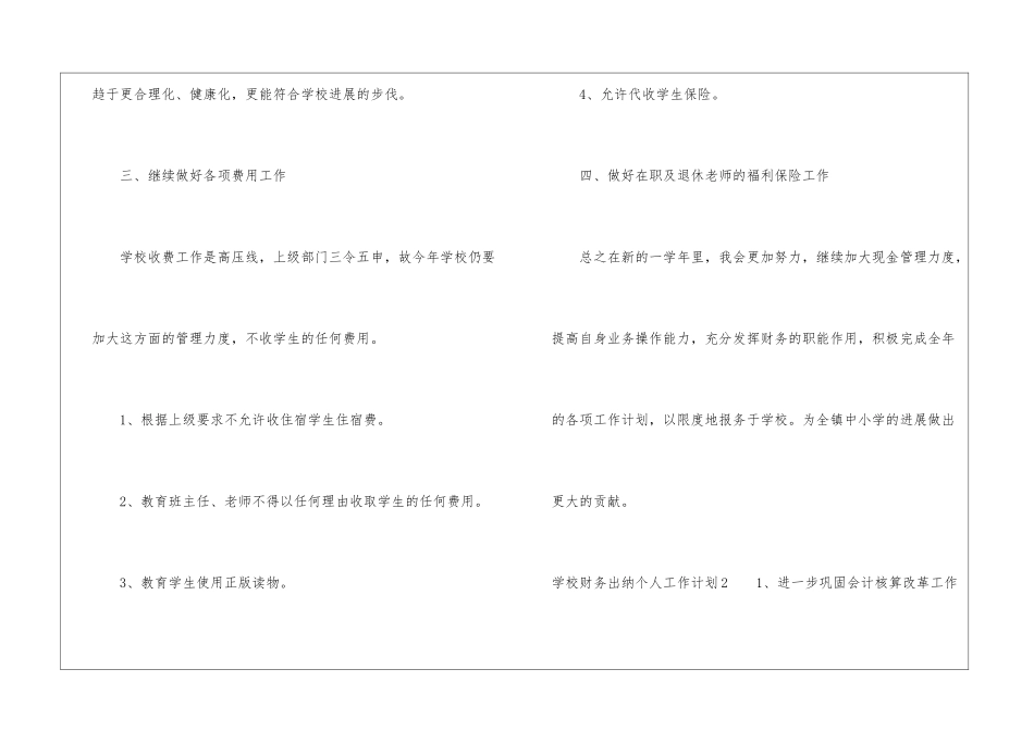 学校财务出纳个人工作计划_第3页