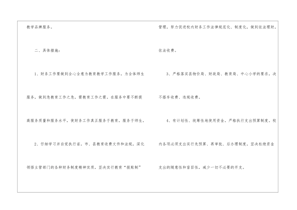 学校财务会计工作计划_第2页