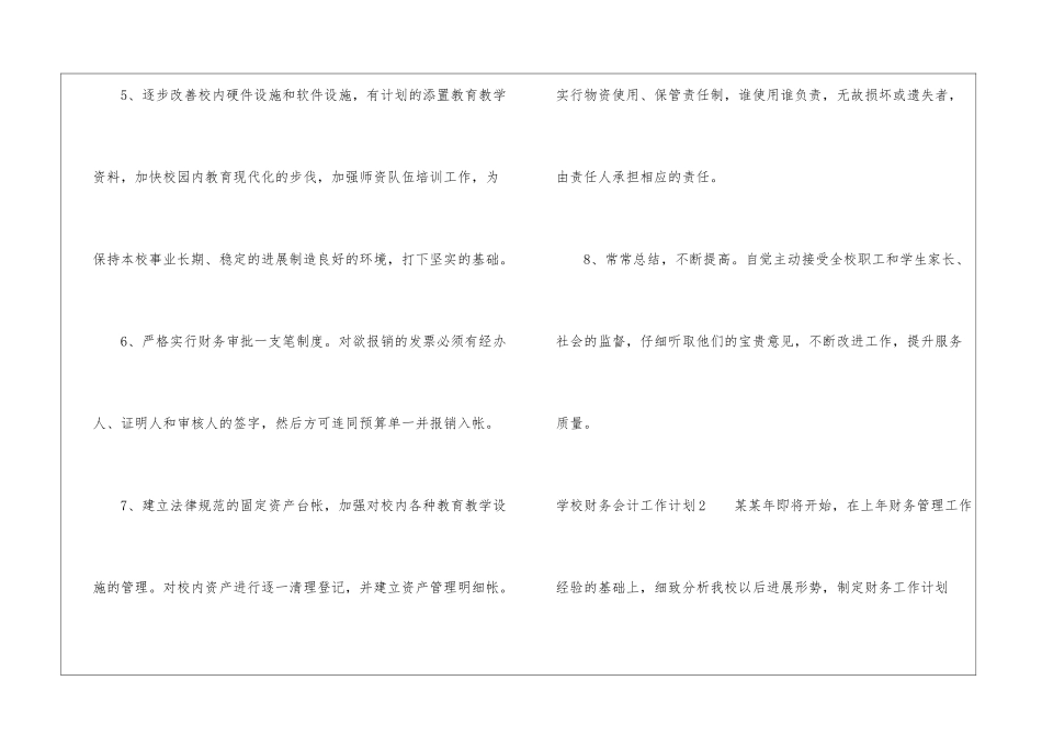 学校财务会计工作计划_第3页