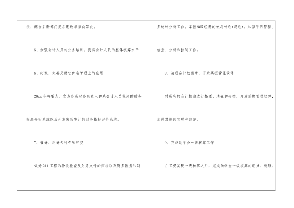 学校财务人员的个人工作计划_第3页