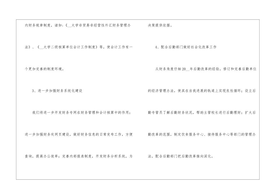 学校财务出纳工作计划_第2页
