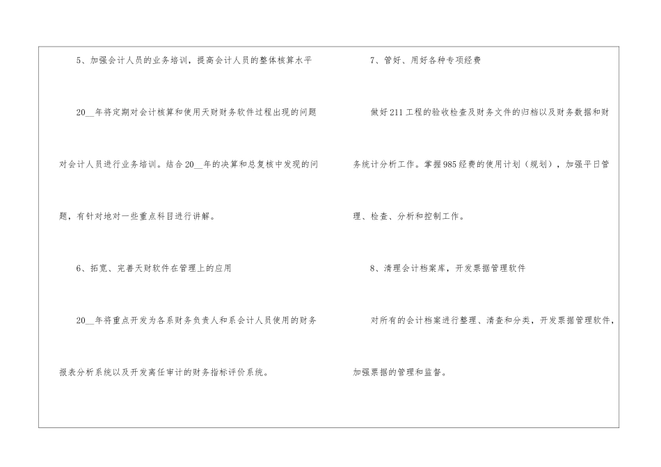 学校财务出纳工作计划_第3页