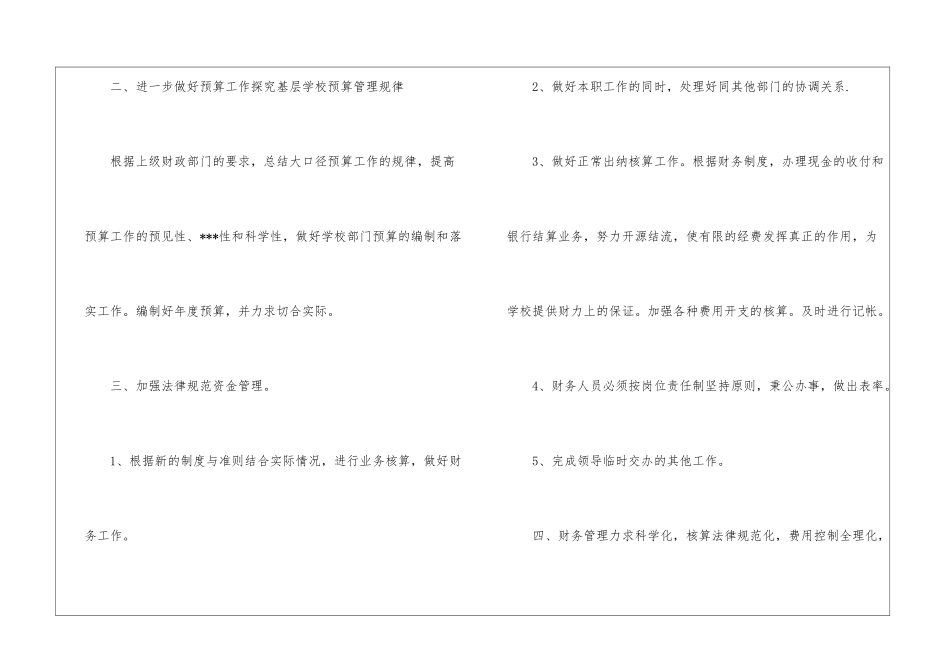 学校财务出纳工作计划5篇_第2页