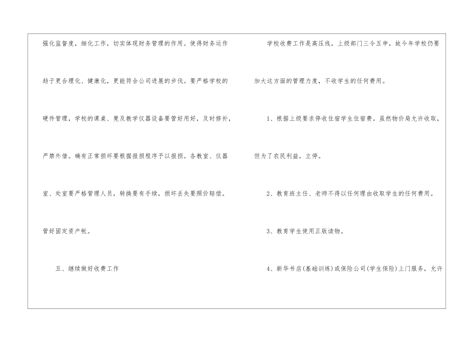 学校财务出纳工作计划5篇_第3页