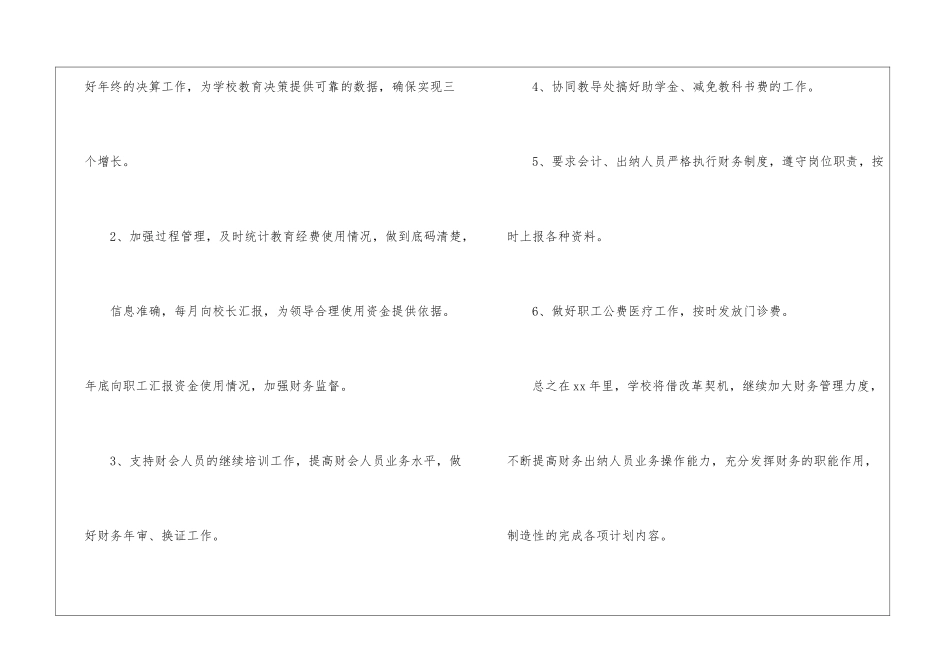 学校财务出纳工作计划4篇_第2页