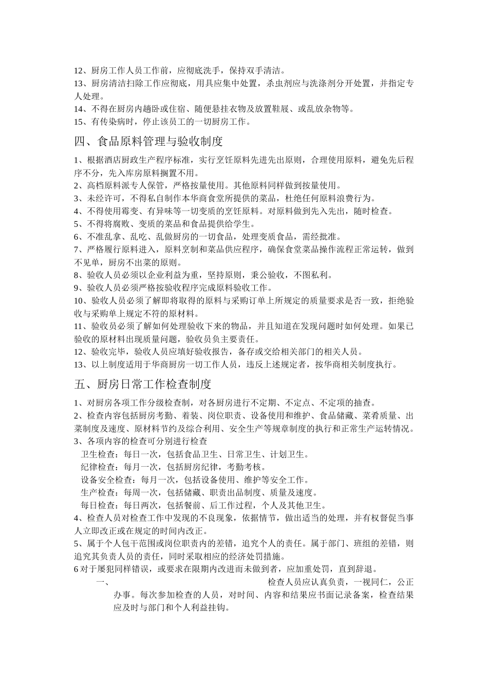 食堂管理制度汇编_第2页