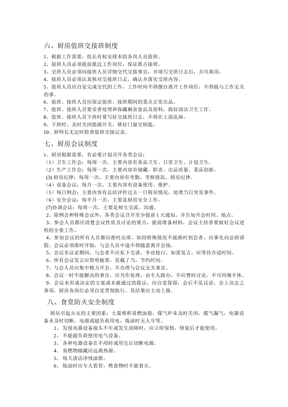 食堂管理制度汇编_第3页