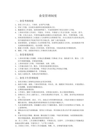 食堂管理制度汇编