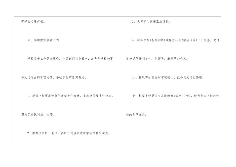 学校财务处出纳工作计划三篇_第3页