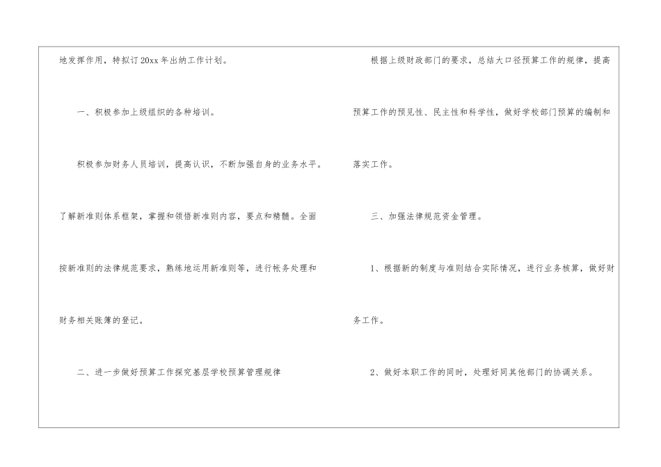 学校财务处出纳工作计划_第2页