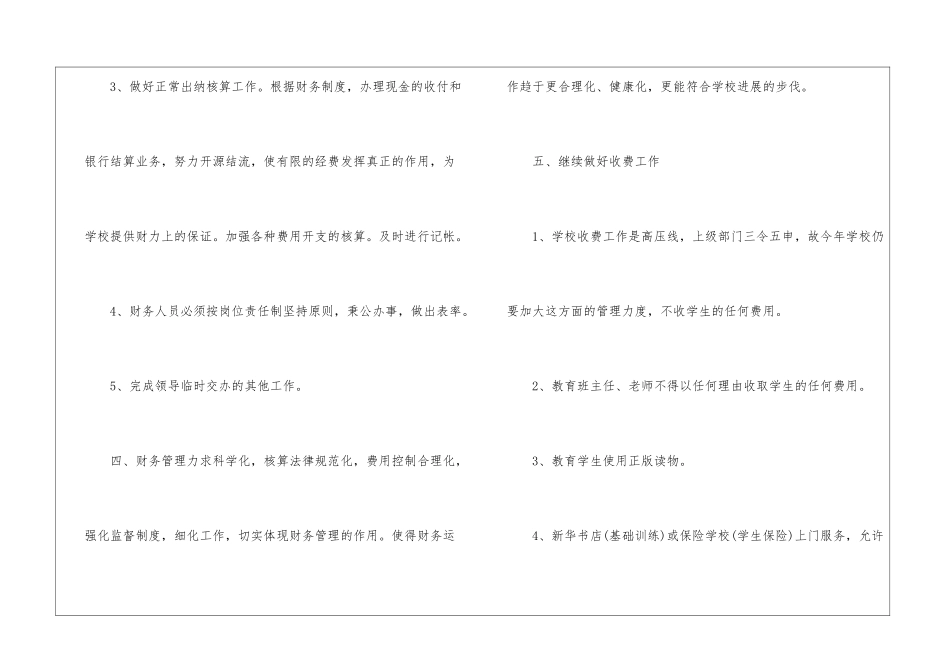 学校财务处出纳工作计划_第3页