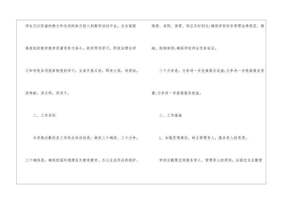 学校财务后勤的工作计划_第2页