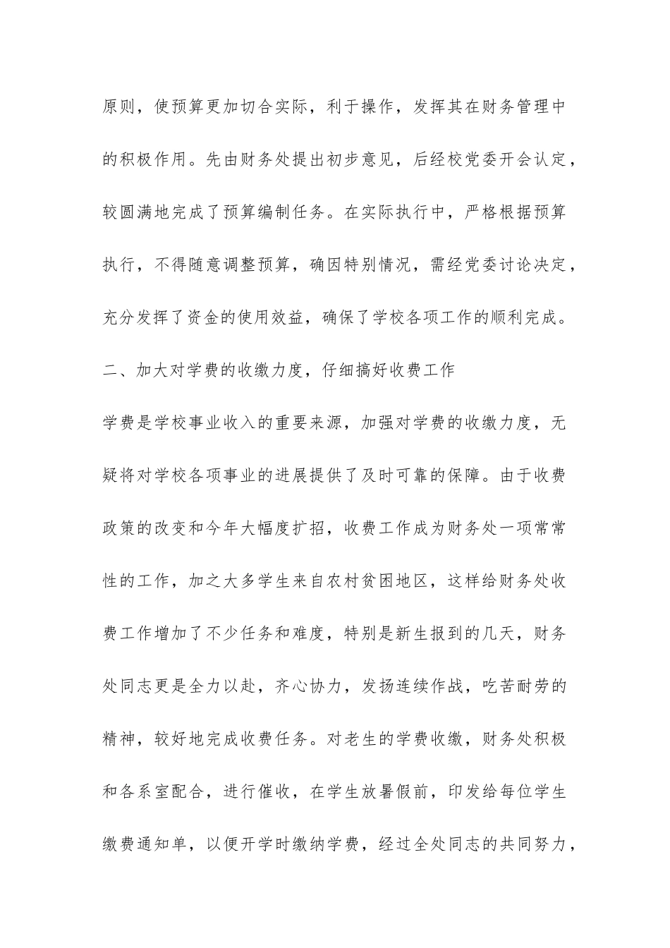 学校财务处工作小结汇报材料-_第2页