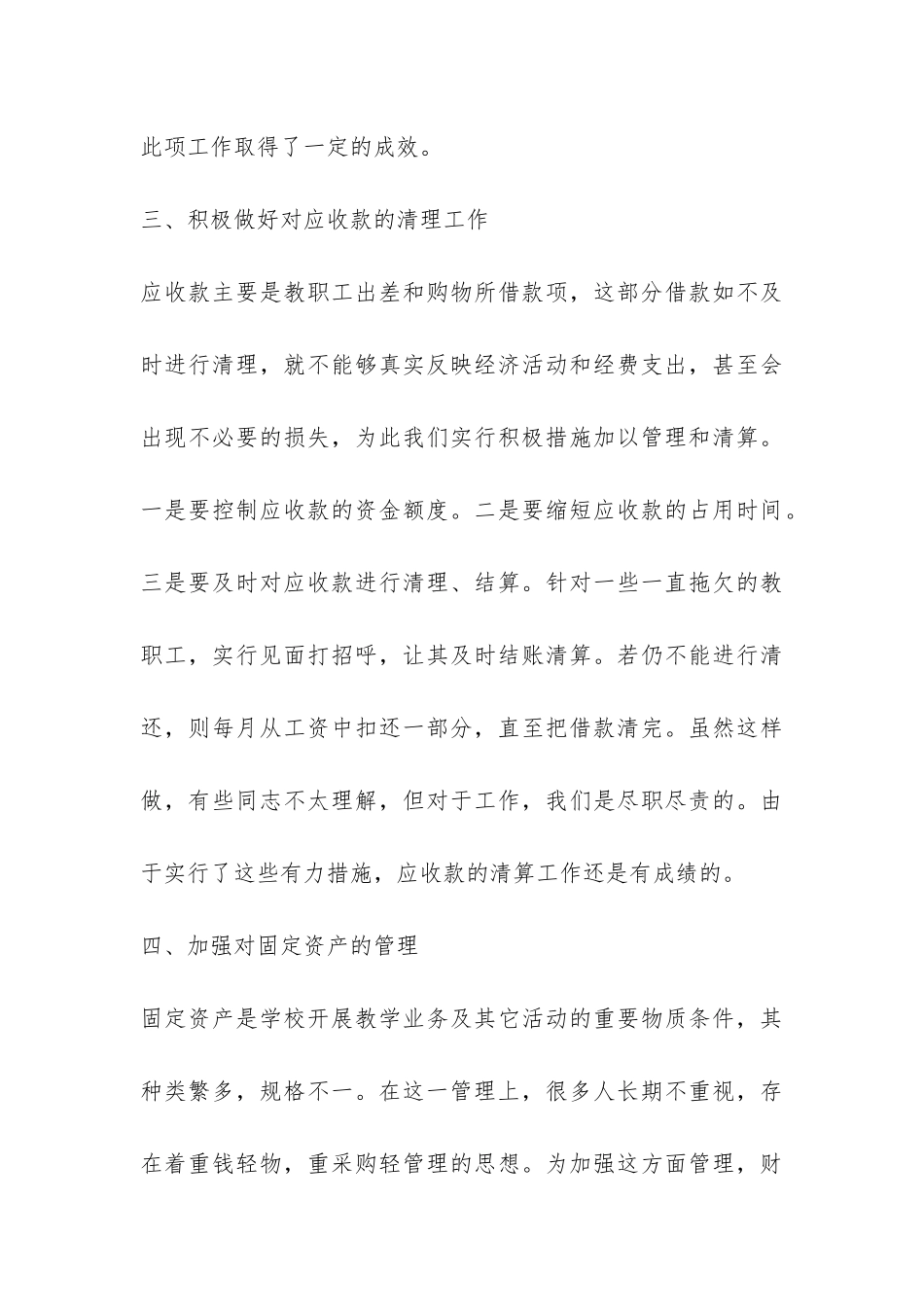学校财务处工作小结汇报材料-_第3页