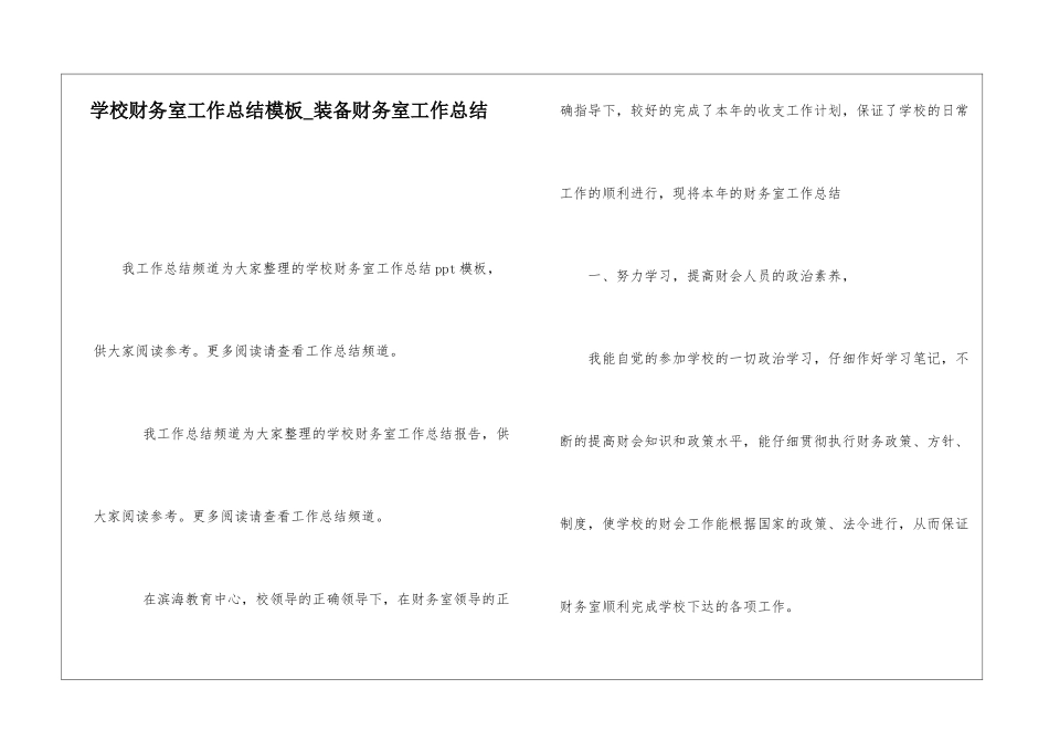 学校财务室工作总结模板装备财务室工作总结_第1页