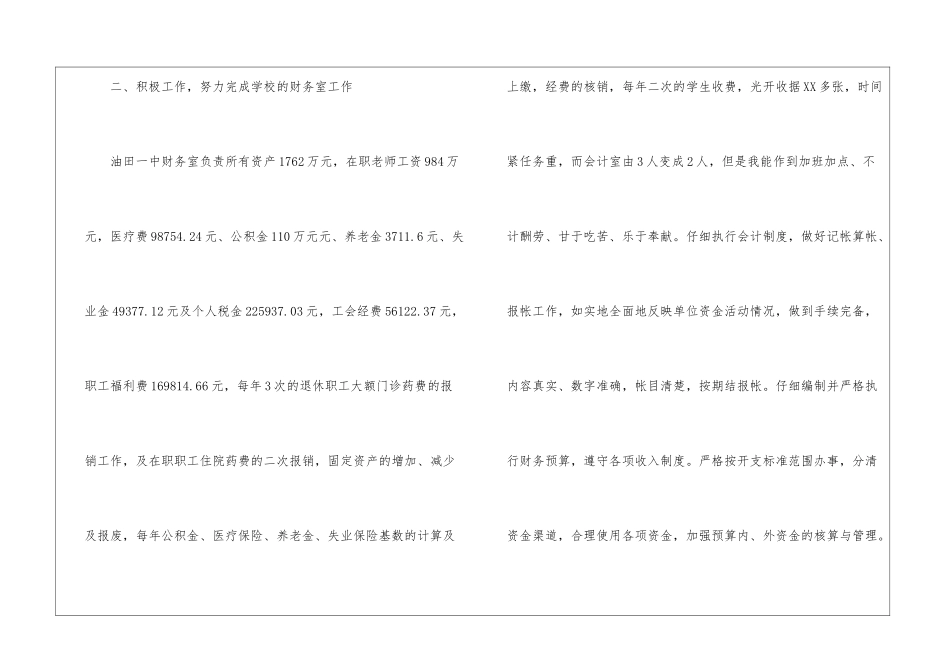 学校财务室工作总结模板装备财务室工作总结_第2页