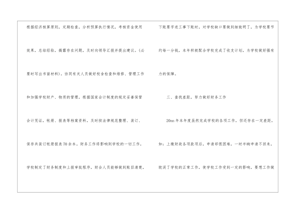 学校财务室工作总结模板装备财务室工作总结_第3页