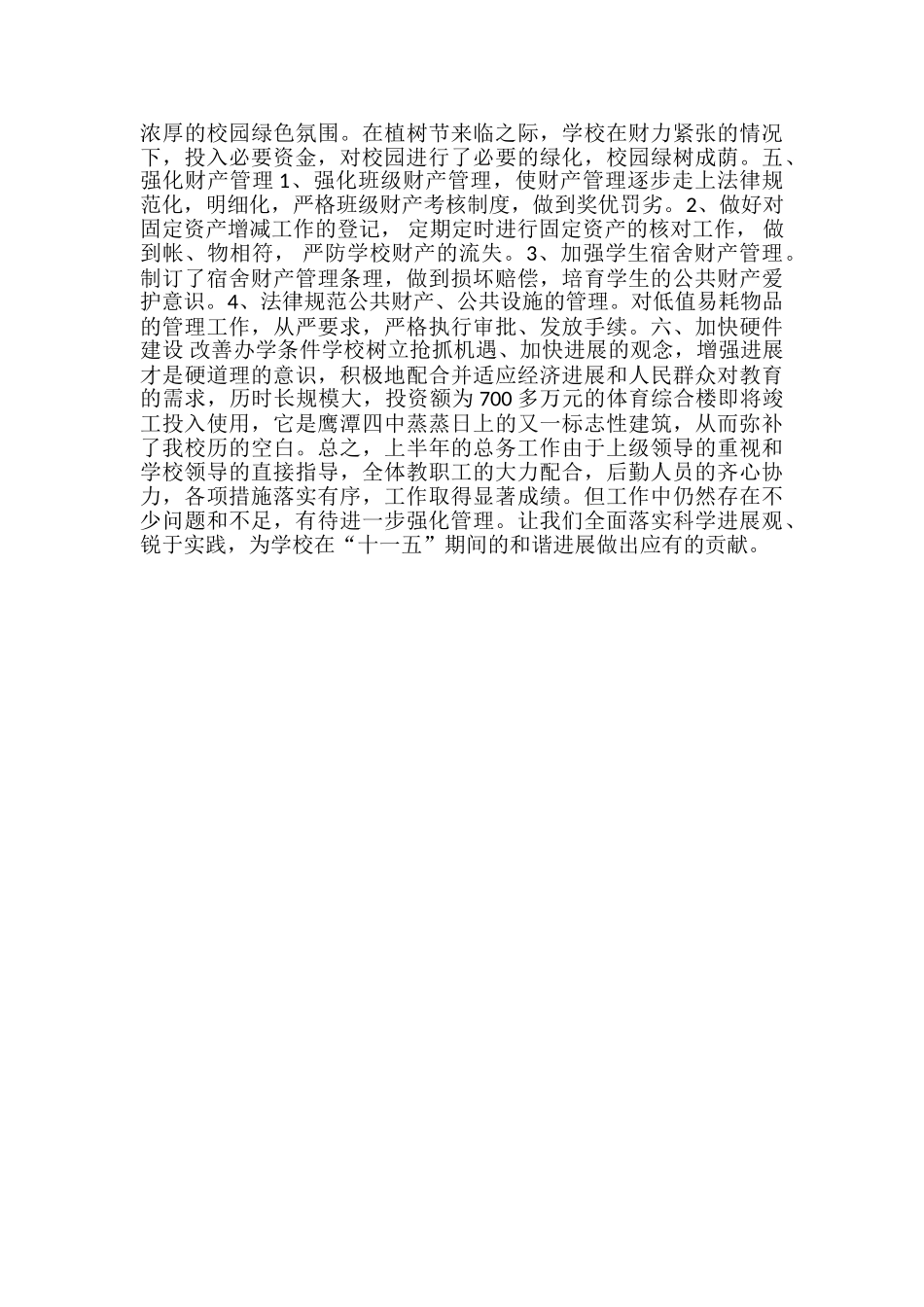 学校财务后勤年度个人工作小结-学校后勤个人工作小结_第2页