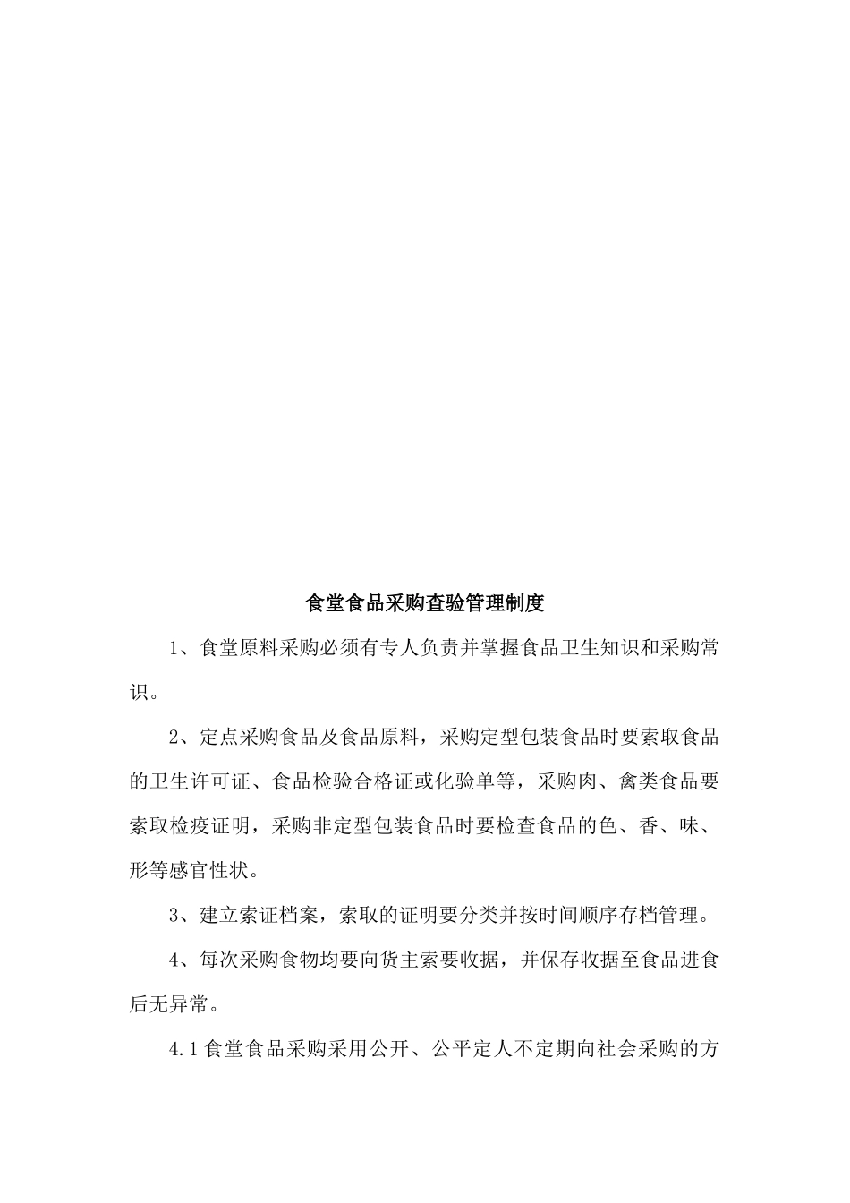 食堂管理制度及流程_第3页