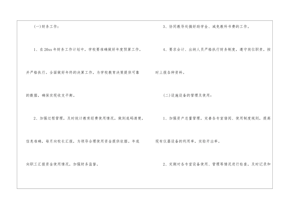 学校财务处工作计划_第2页