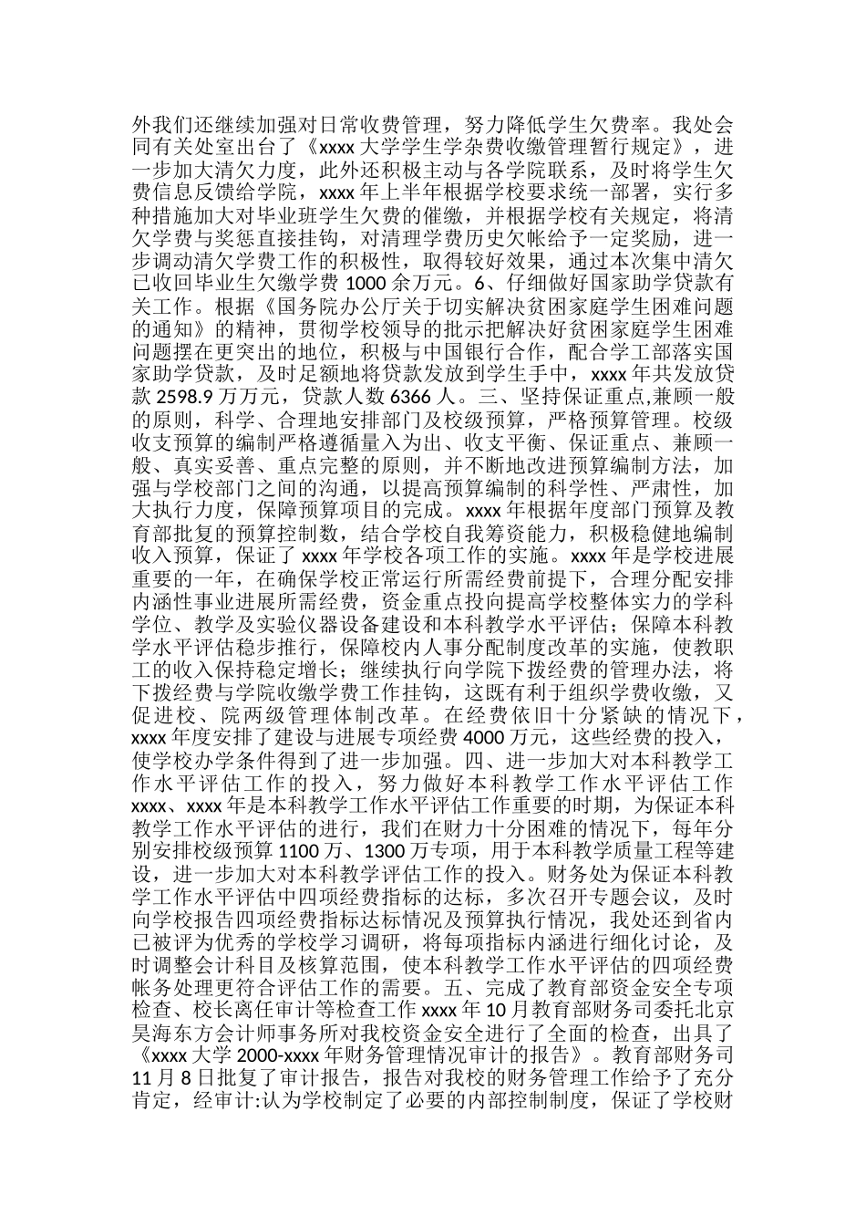 学校财务处工作总结-高校财务处收费岗工作总结_第2页