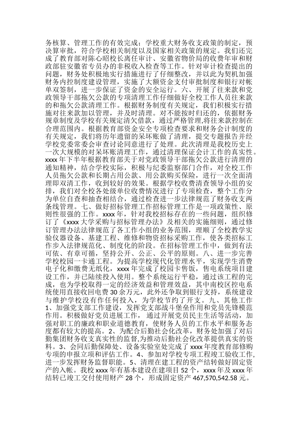 学校财务处工作总结-高校财务处收费岗工作总结_第3页