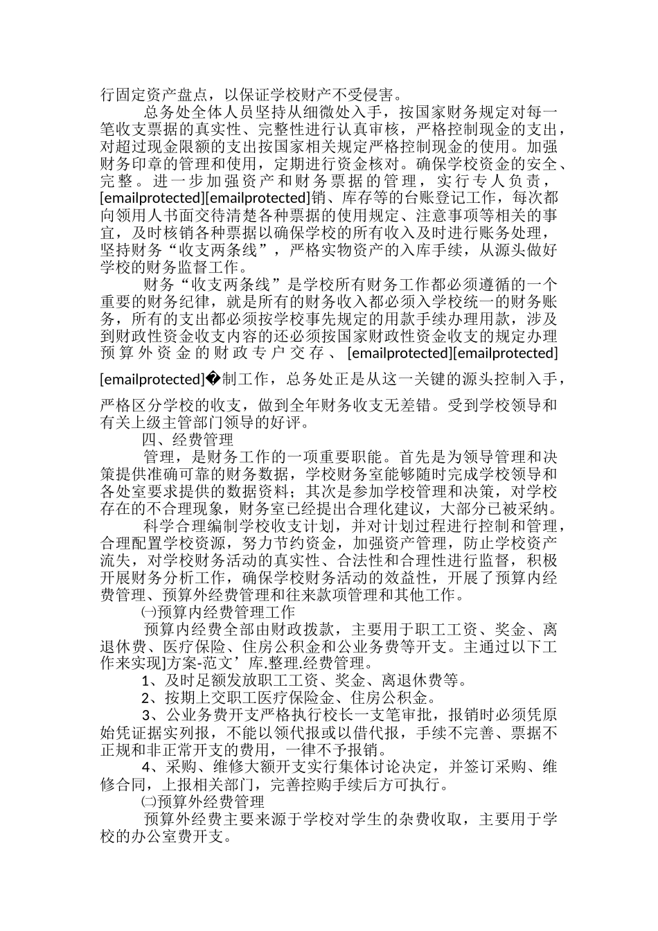 学校财务工作总结与计划2024_第2页