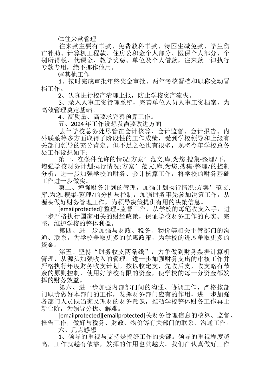 学校财务工作总结与计划2024_第3页