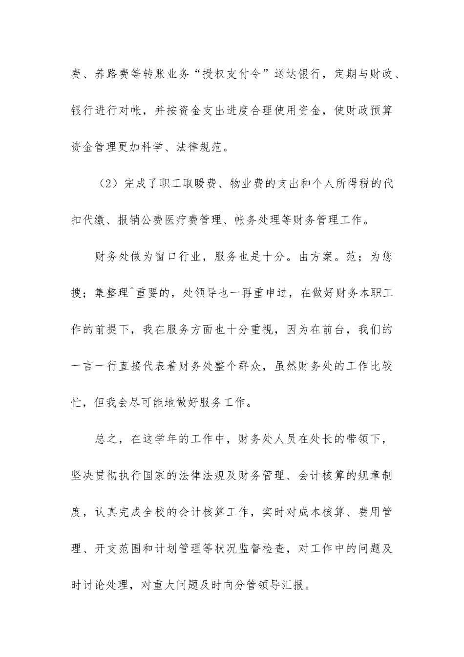 学校财务工作总结12篇_第3页