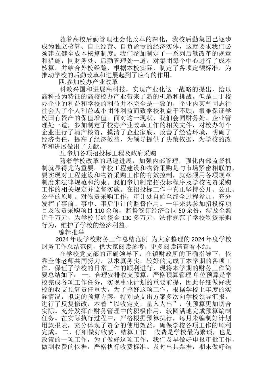 学校财务工作总结例文_第2页