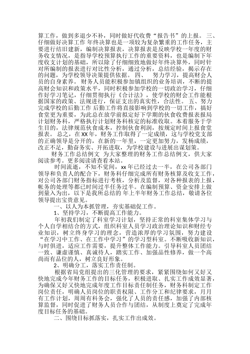 学校财务工作总结例文_第3页