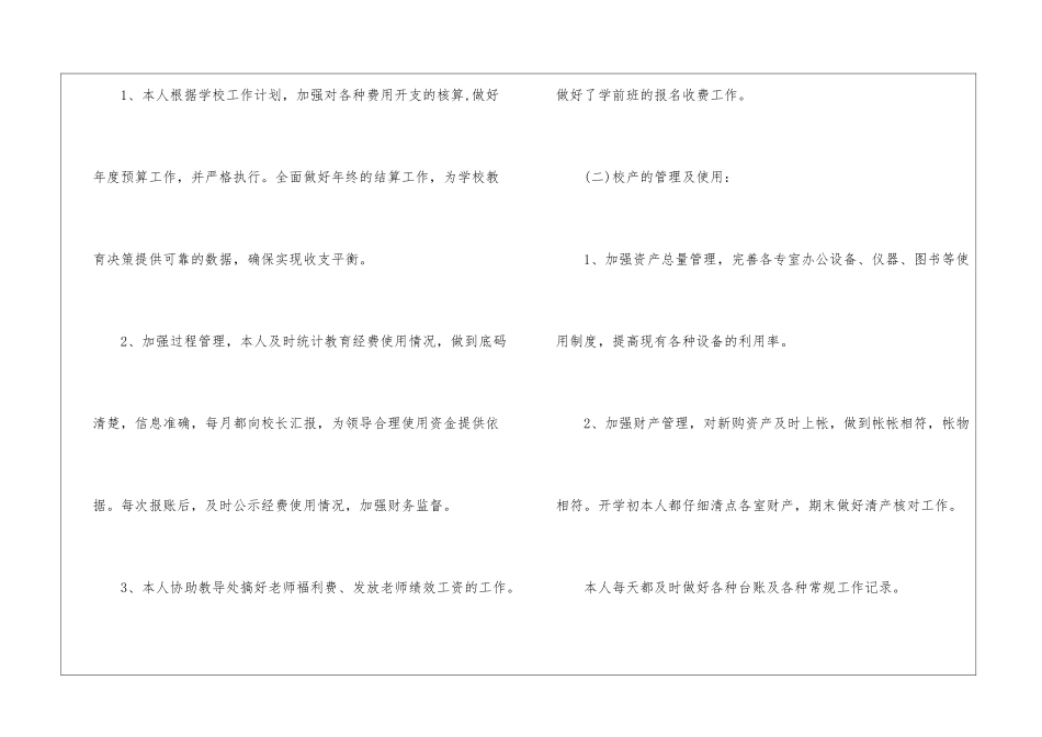 学校财务工作总结和计划例文_第2页