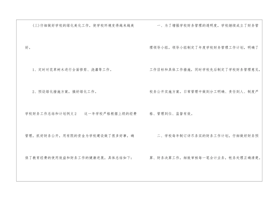 学校财务工作总结和计划例文_第3页