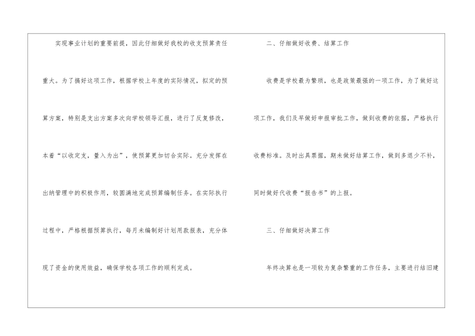学校财务工作总结模板集合八篇_第2页
