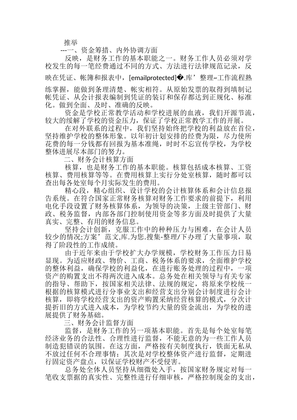 学校财务工作总结推荐2024_第2页