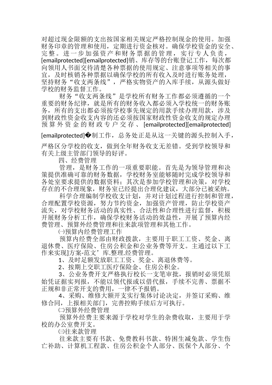 学校财务工作总结推荐2024_第3页