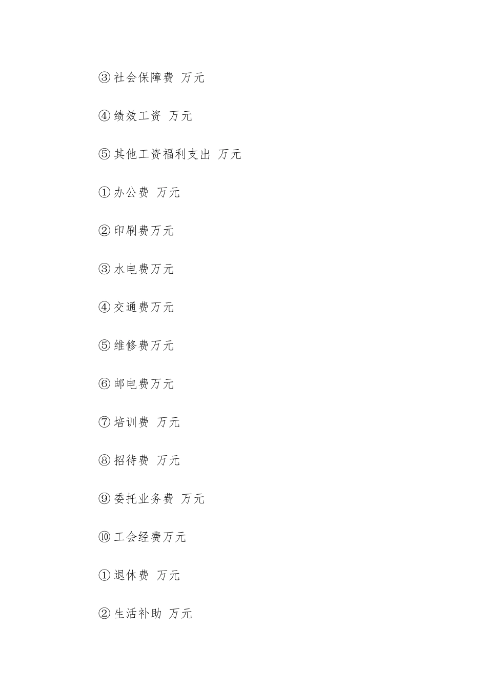 学校财务工作总结开头_第2页