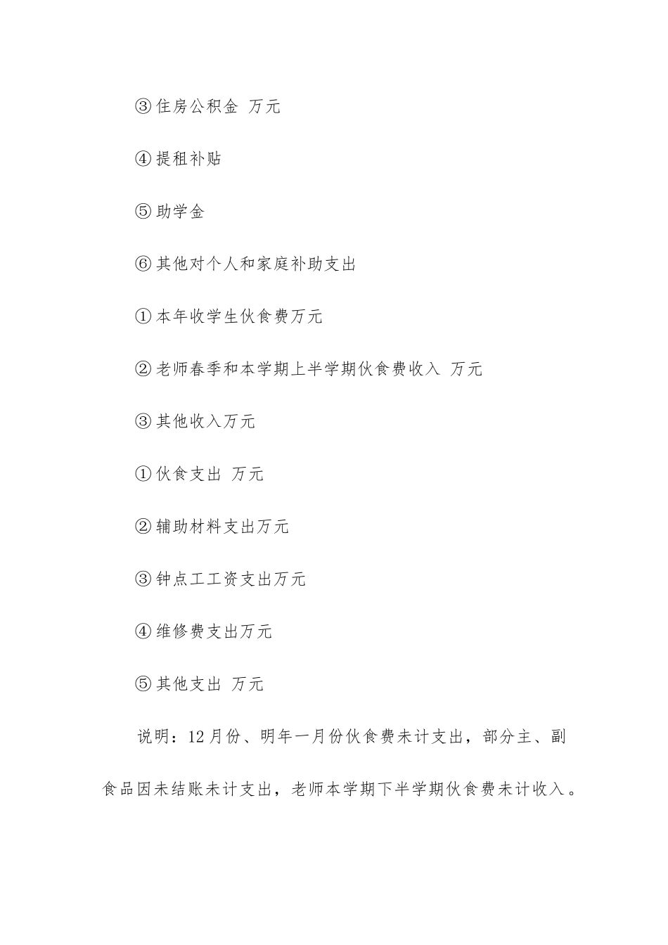 学校财务工作总结开头_第3页
