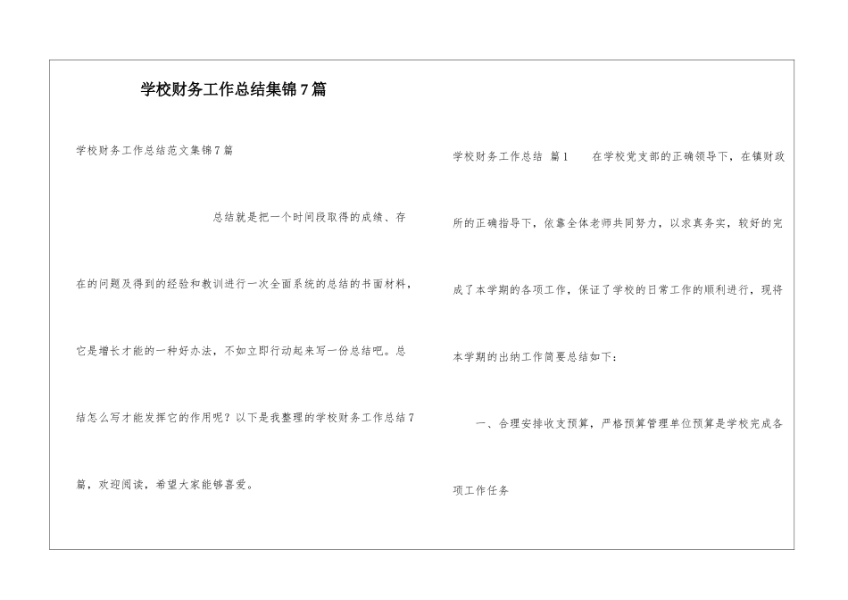 学校财务工作总结集锦7篇_第1页