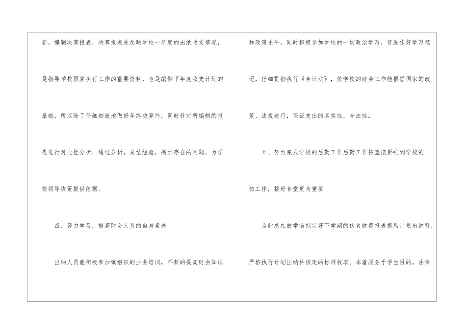学校财务工作总结集锦7篇_第3页