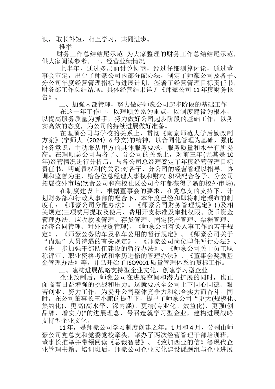 学校财务工作总结示范_第2页