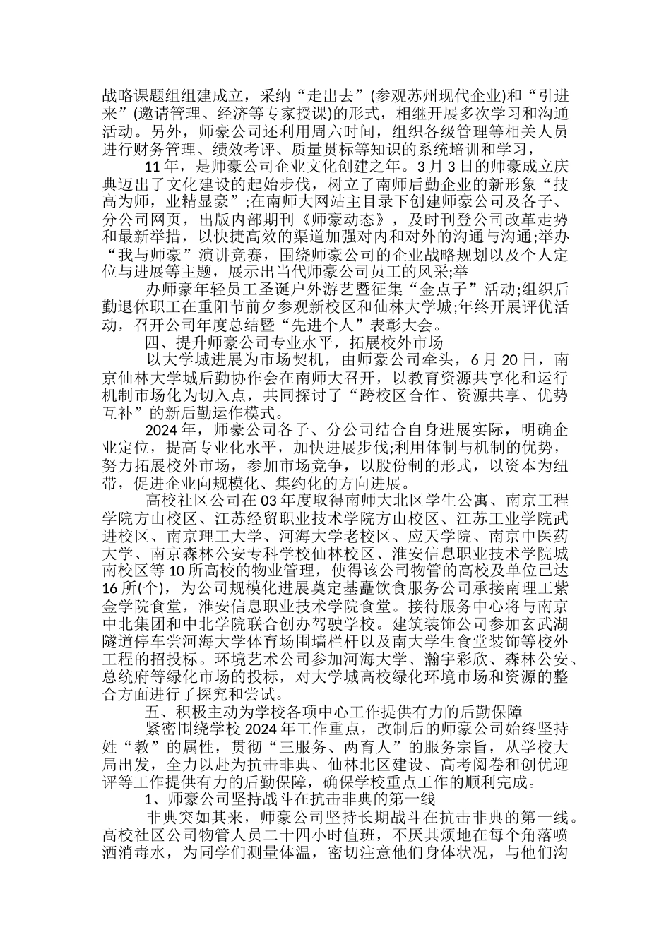 学校财务工作总结示范_第3页