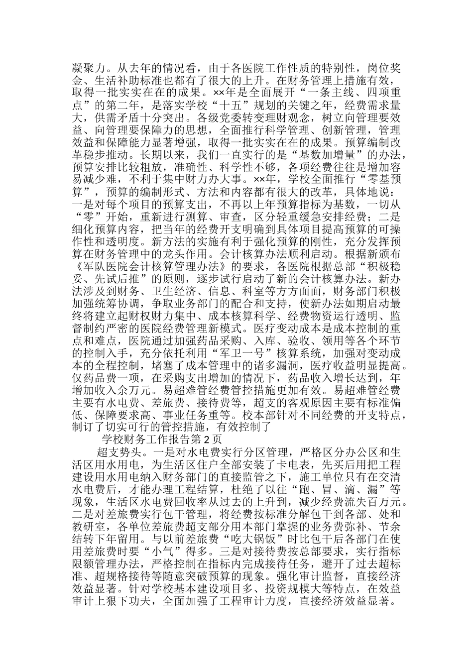 学校财务工作报告_第2页